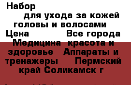 Набор «Lonjel Hair Restoration Kit» для ухода за кожей головы и волосами › Цена ­ 5 700 - Все города Медицина, красота и здоровье » Аппараты и тренажеры   . Пермский край,Соликамск г.